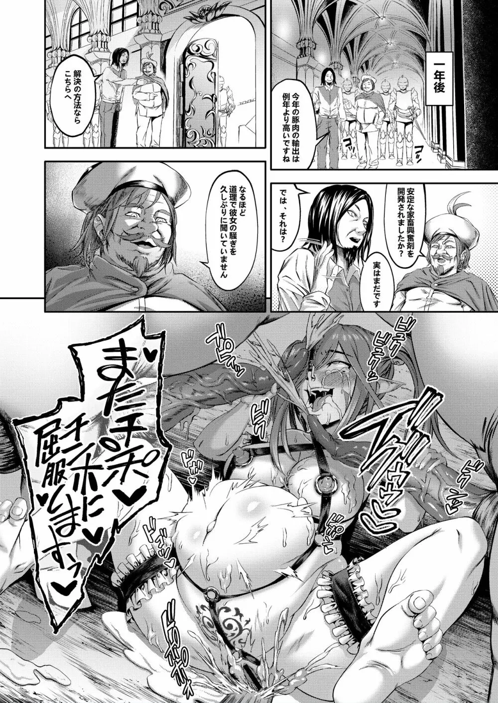 千年家畜3～どんなチンポでも勝てない - page29