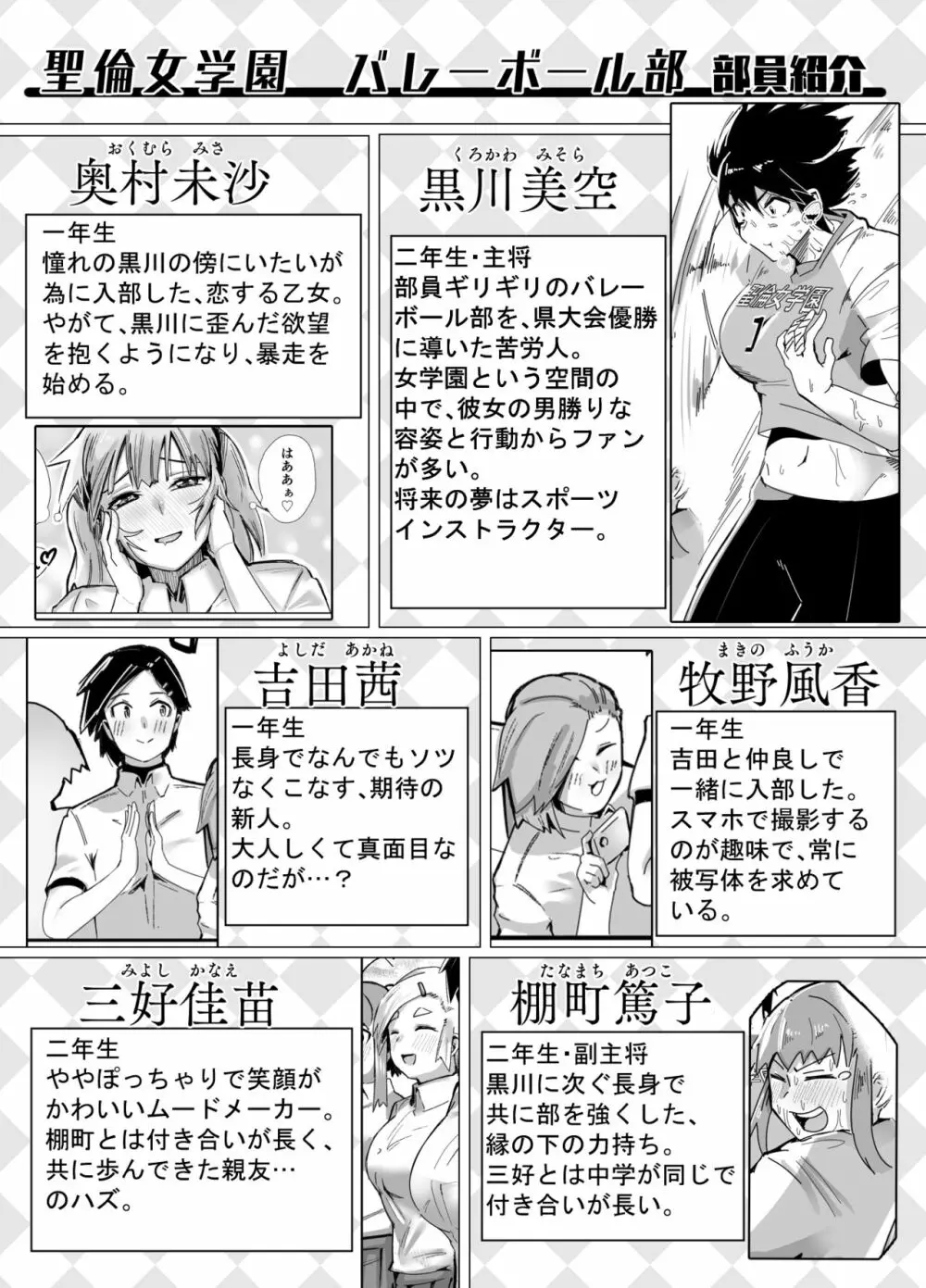 バレーボール部主将・黒川さんは狙われている - page2