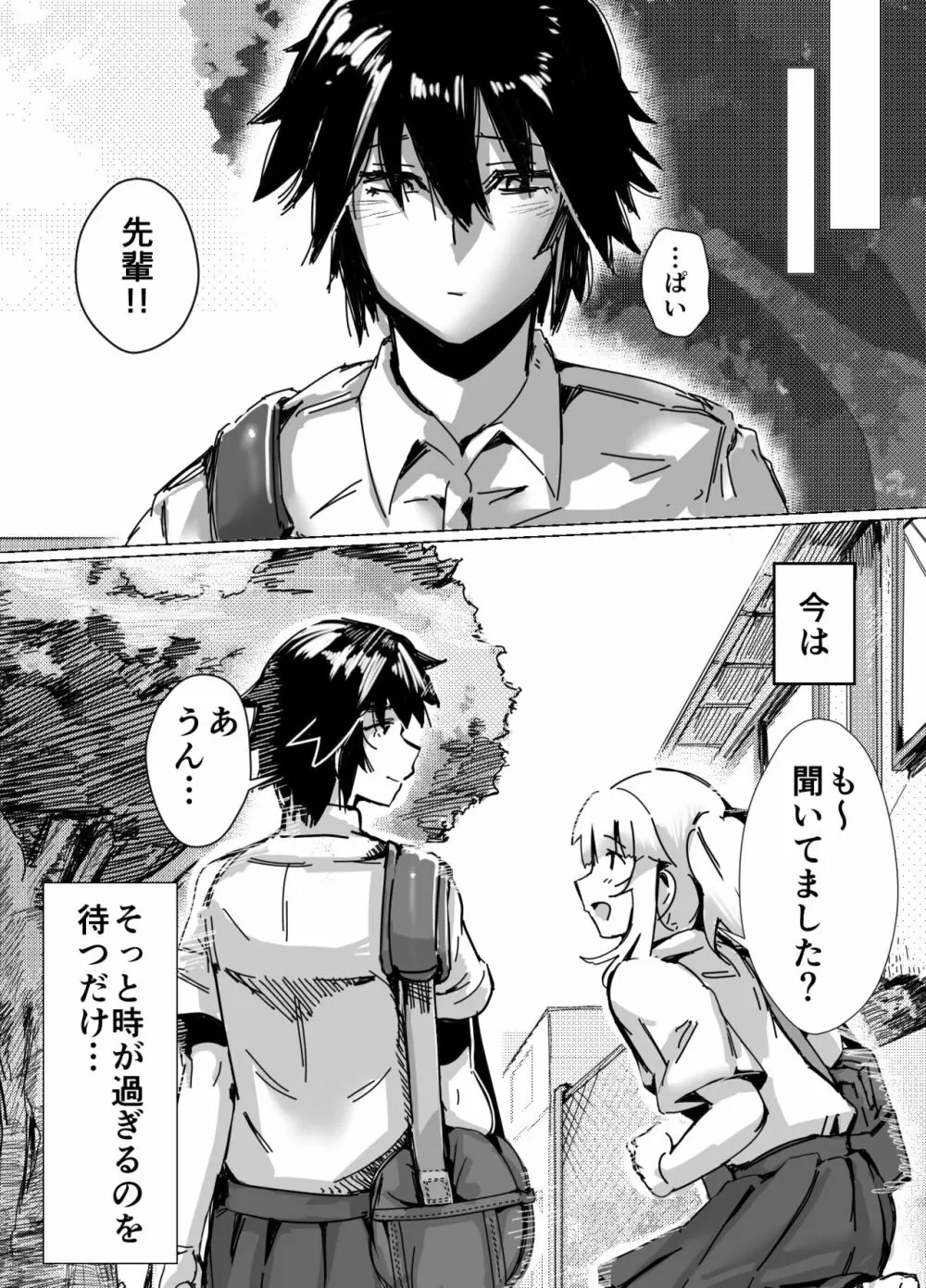 バレーボール部主将・黒川さんは狙われている - page34