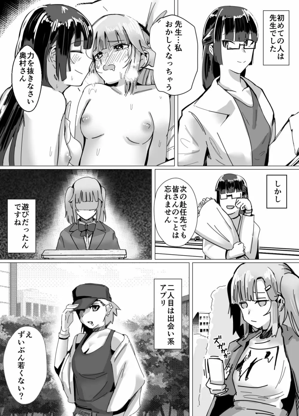 バレーボール部主将・黒川さんは狙われている - page36