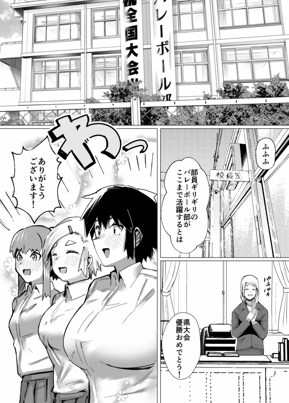 バレーボール部主将・黒川さんは狙われている - page4