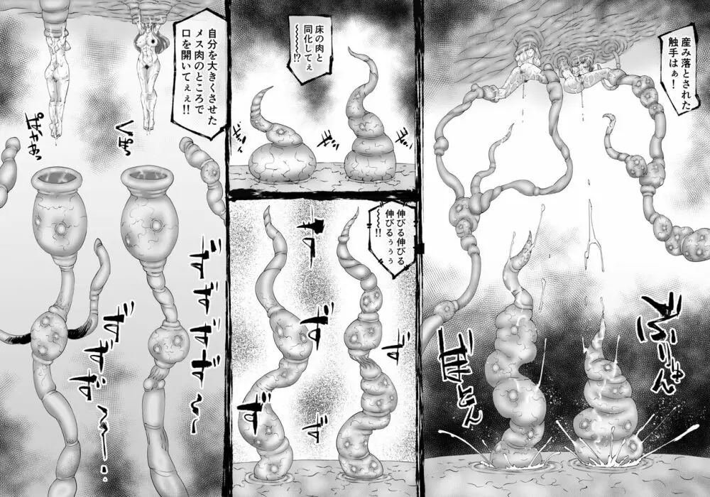 融合戦争～人類存亡をかけた闘い!孕ませ地獄へ突入～1章3話 - page13