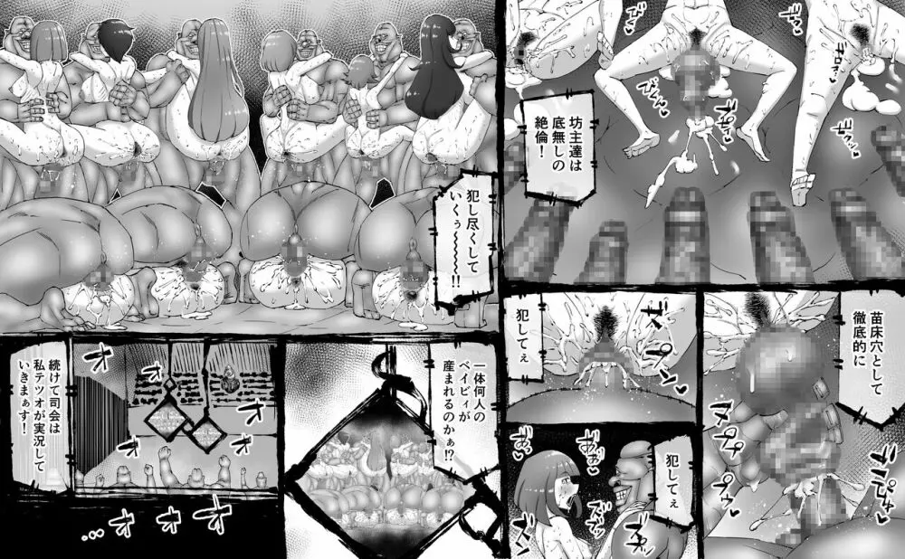 融合戦争～人類存亡をかけた闘い!孕ませ地獄へ突入～1章4話 - page31