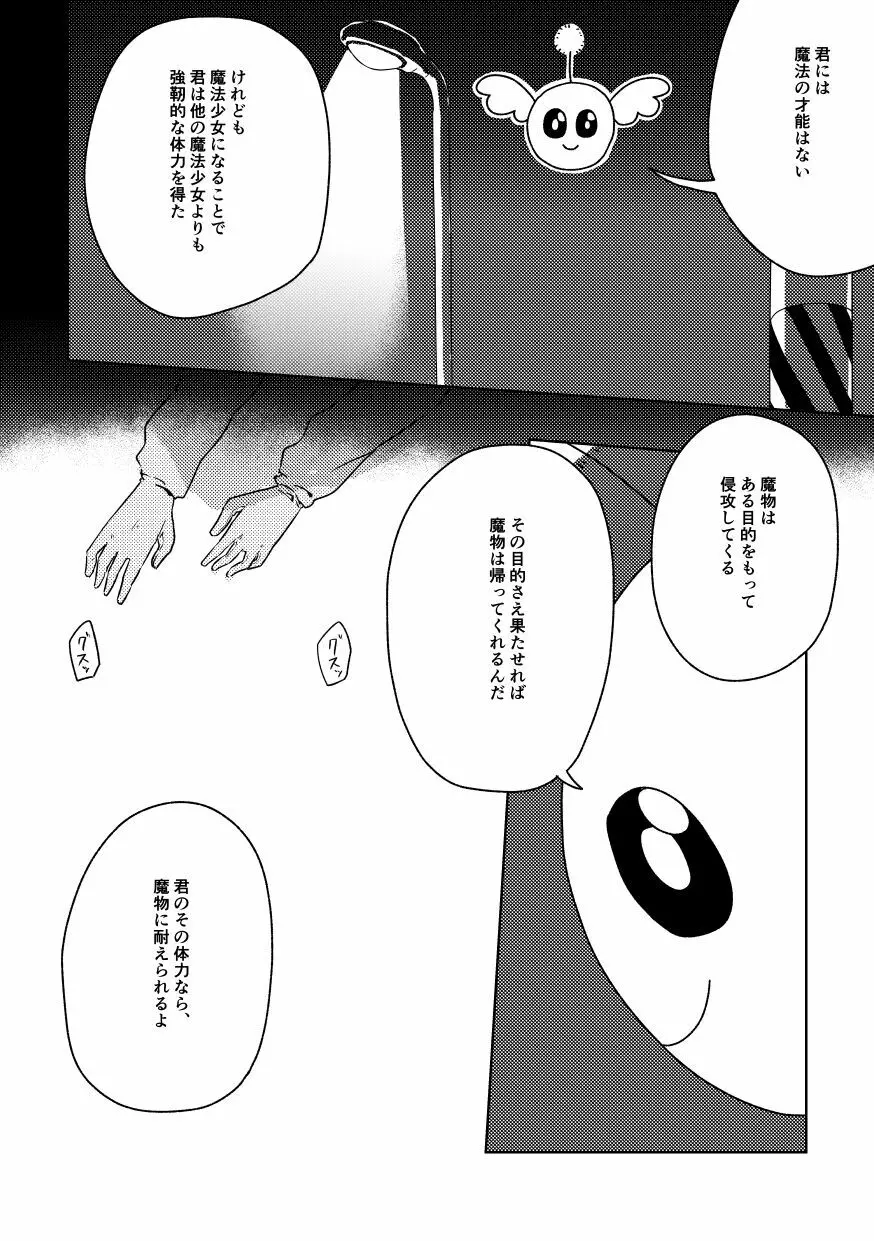 ザコ専用魔法少女 - page12