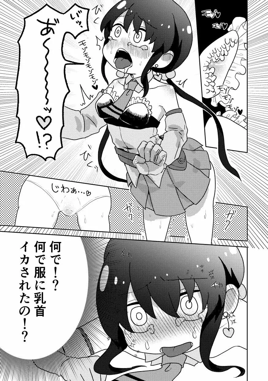 ザコ専用魔法少女 - page15