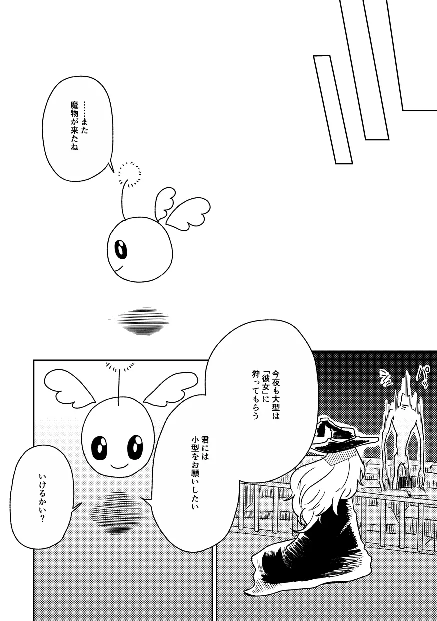 ザコ専用魔法少女 - page28