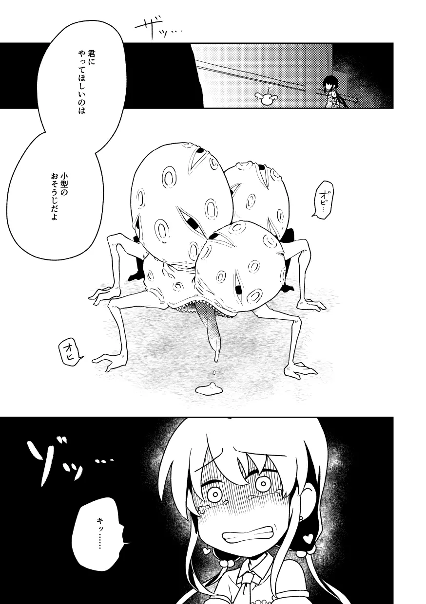 ザコ専用魔法少女 - page9