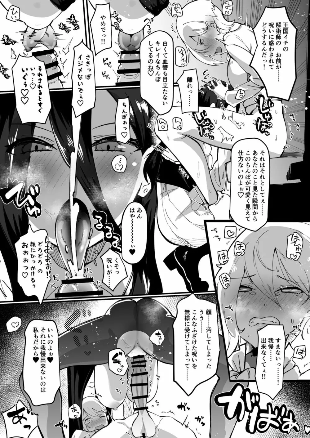 誇り高きふたなり女騎士なので邪淫の呪いには負けない!!! - page11