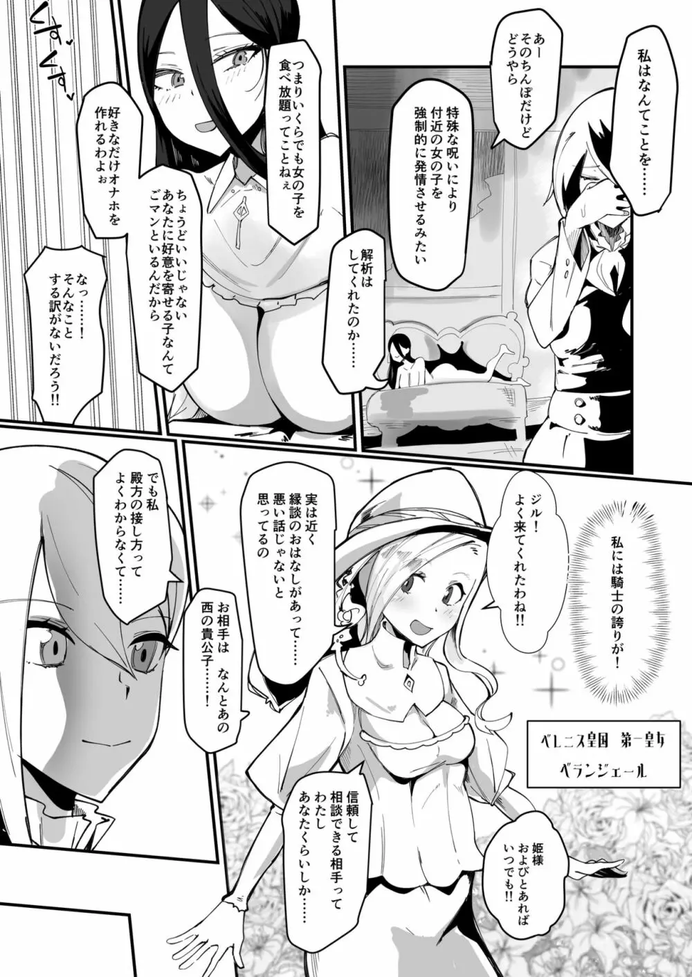 誇り高きふたなり女騎士なので邪淫の呪いには負けない!!! - page16