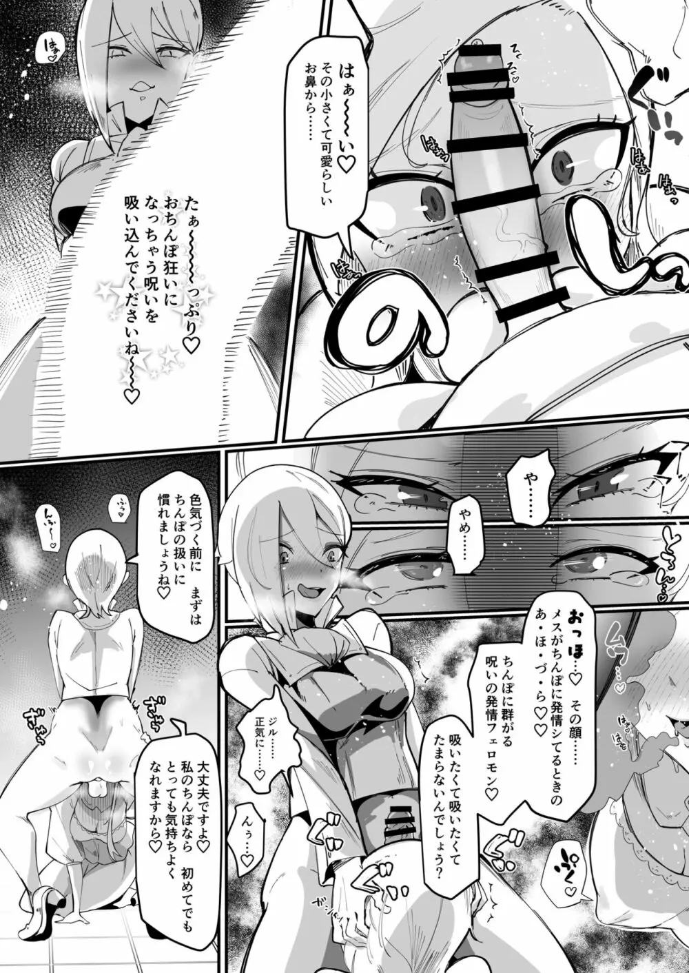 誇り高きふたなり女騎士なので邪淫の呪いには負けない!!! - page17