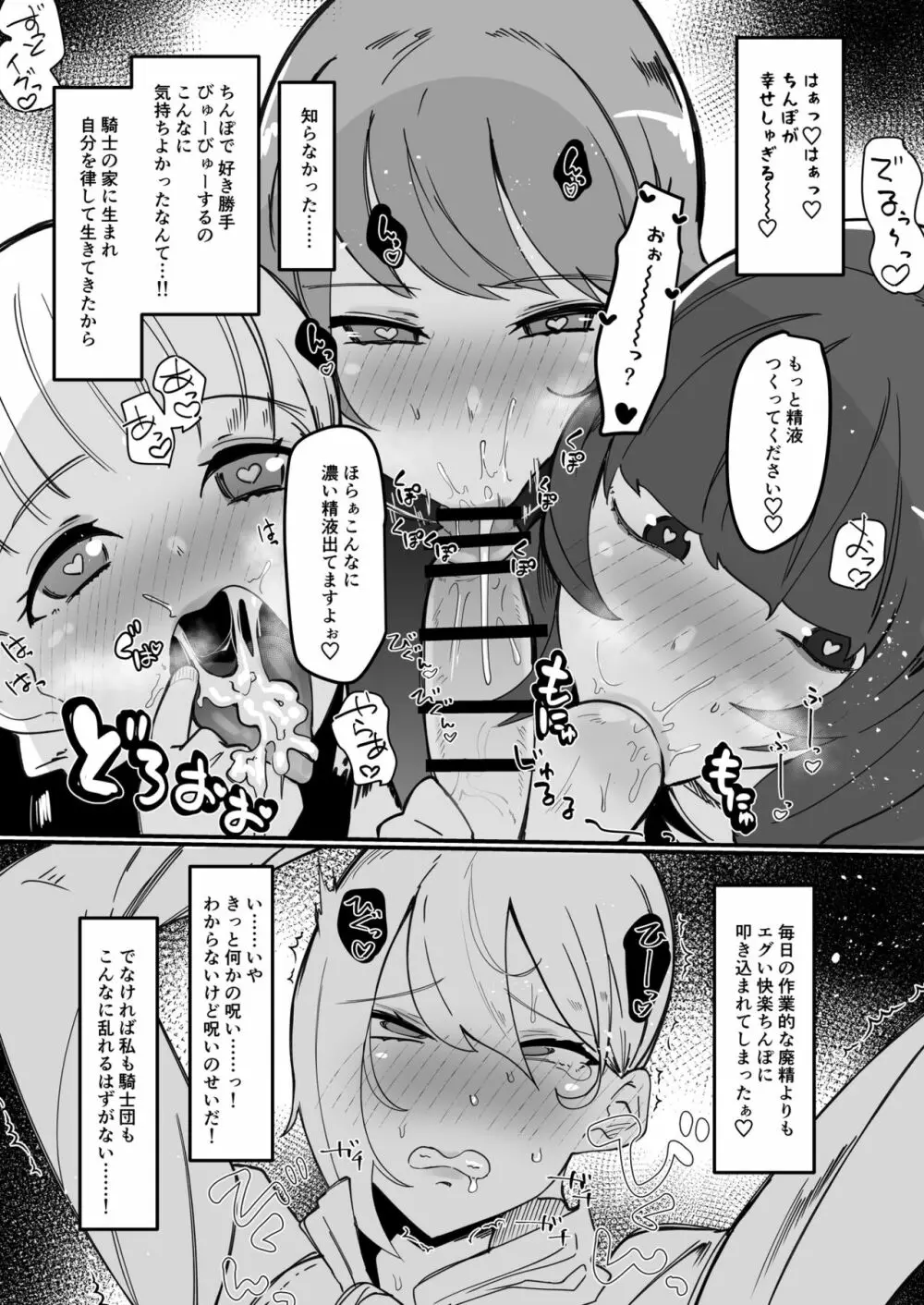 誇り高きふたなり女騎士なので邪淫の呪いには負けない!!! - page9