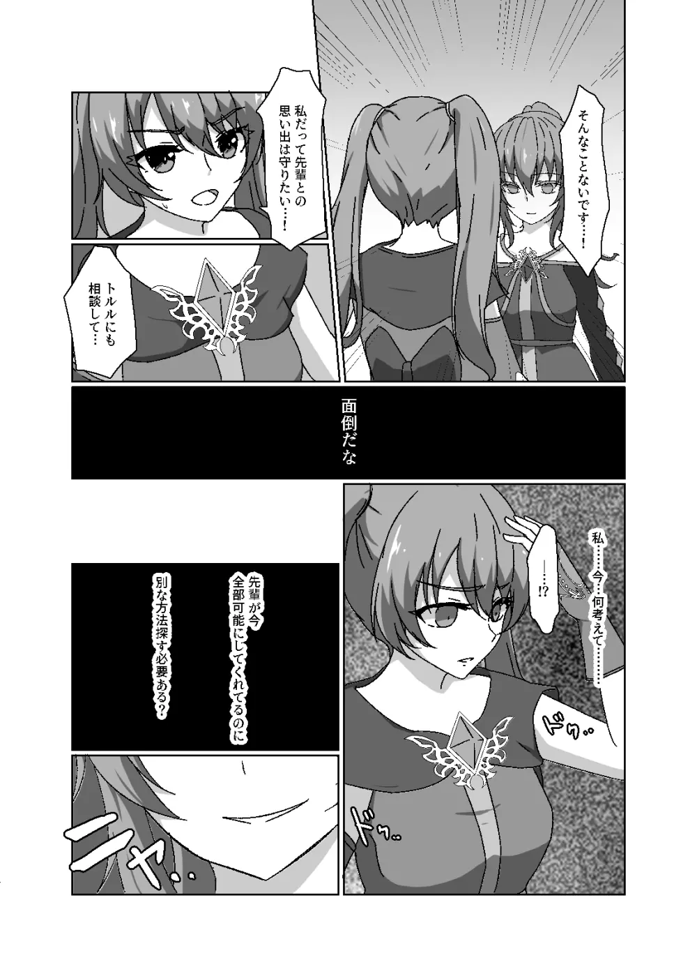 変身回数に限りがある世界の魔法少女はの手を取り堕ちていく。 - page105