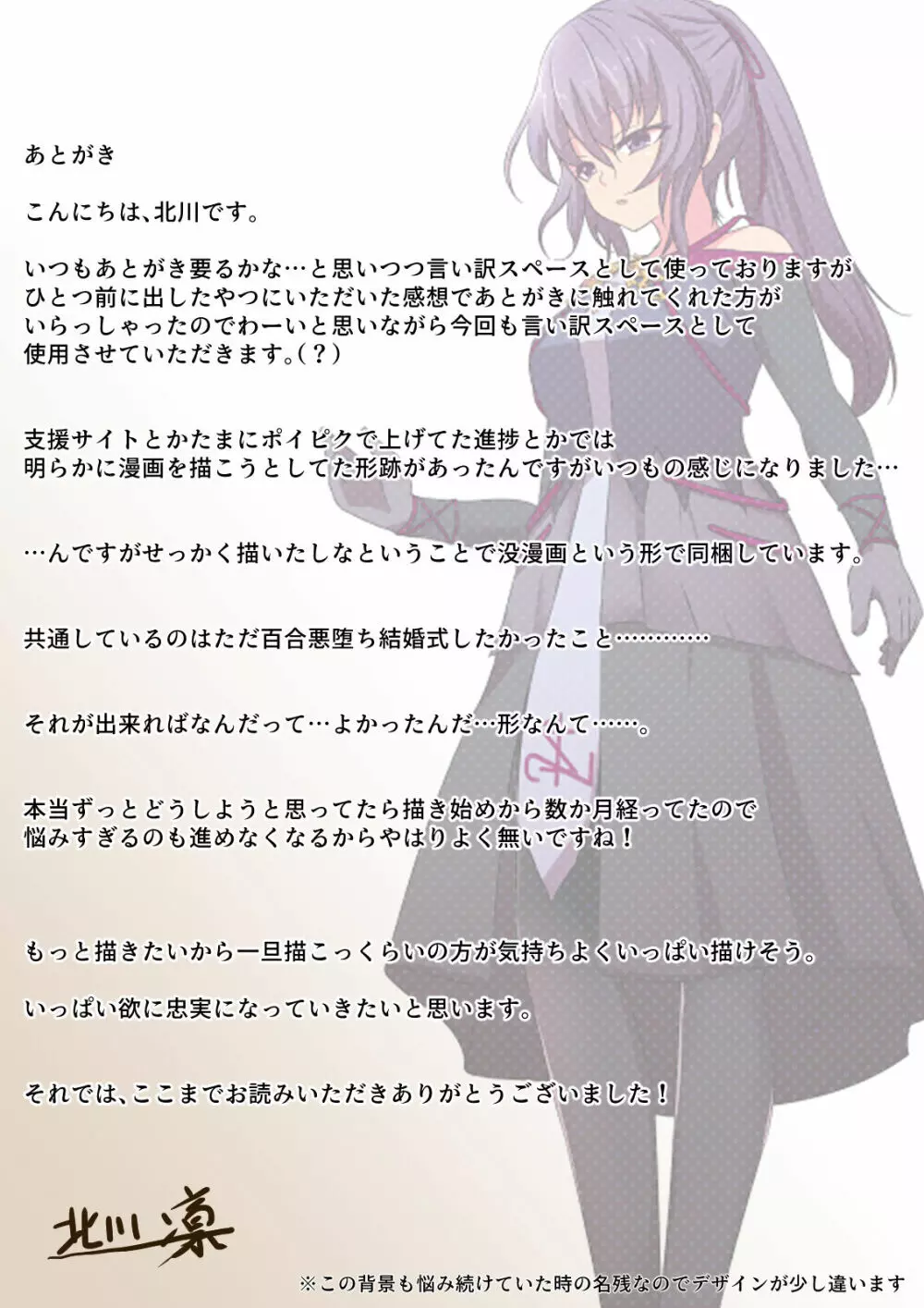 変身回数に限りがある世界の魔法少女はの手を取り堕ちていく。 - page46