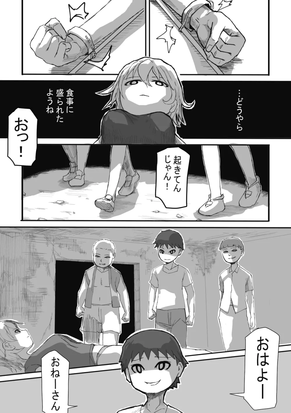 終わった世界で - page11