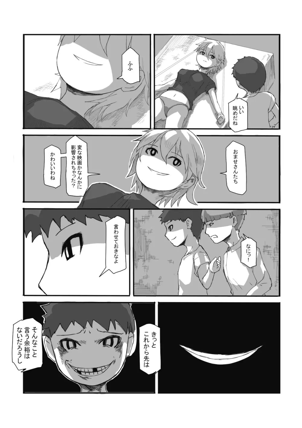 終わった世界で - page12