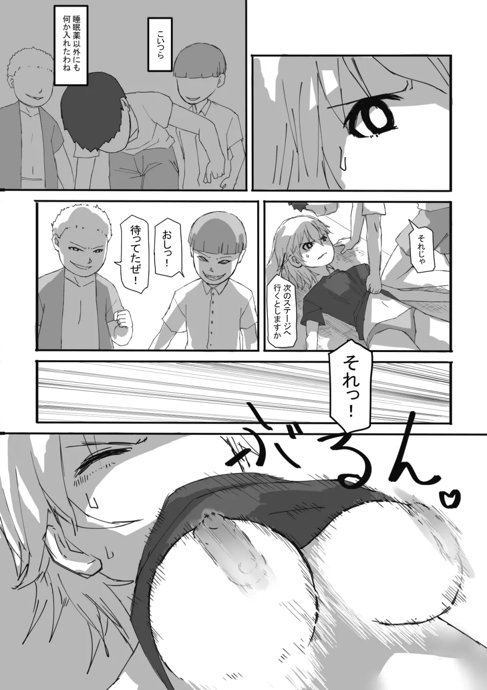 終わった世界で - page14