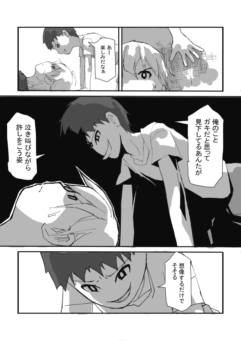 終わった世界で - page16