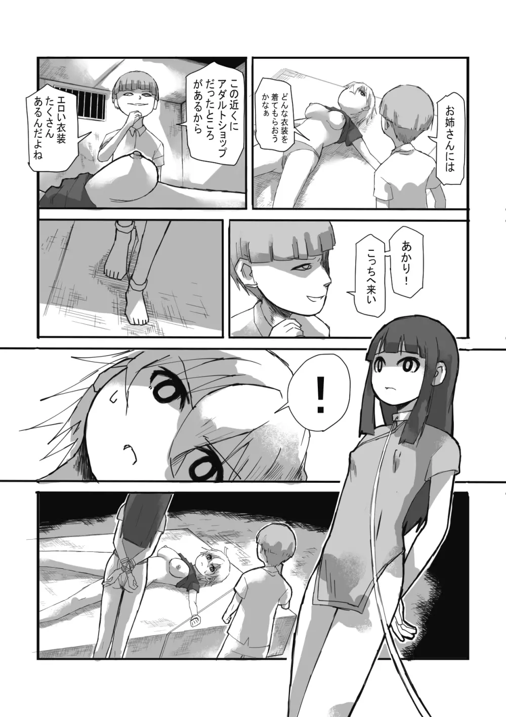 終わった世界で - page17