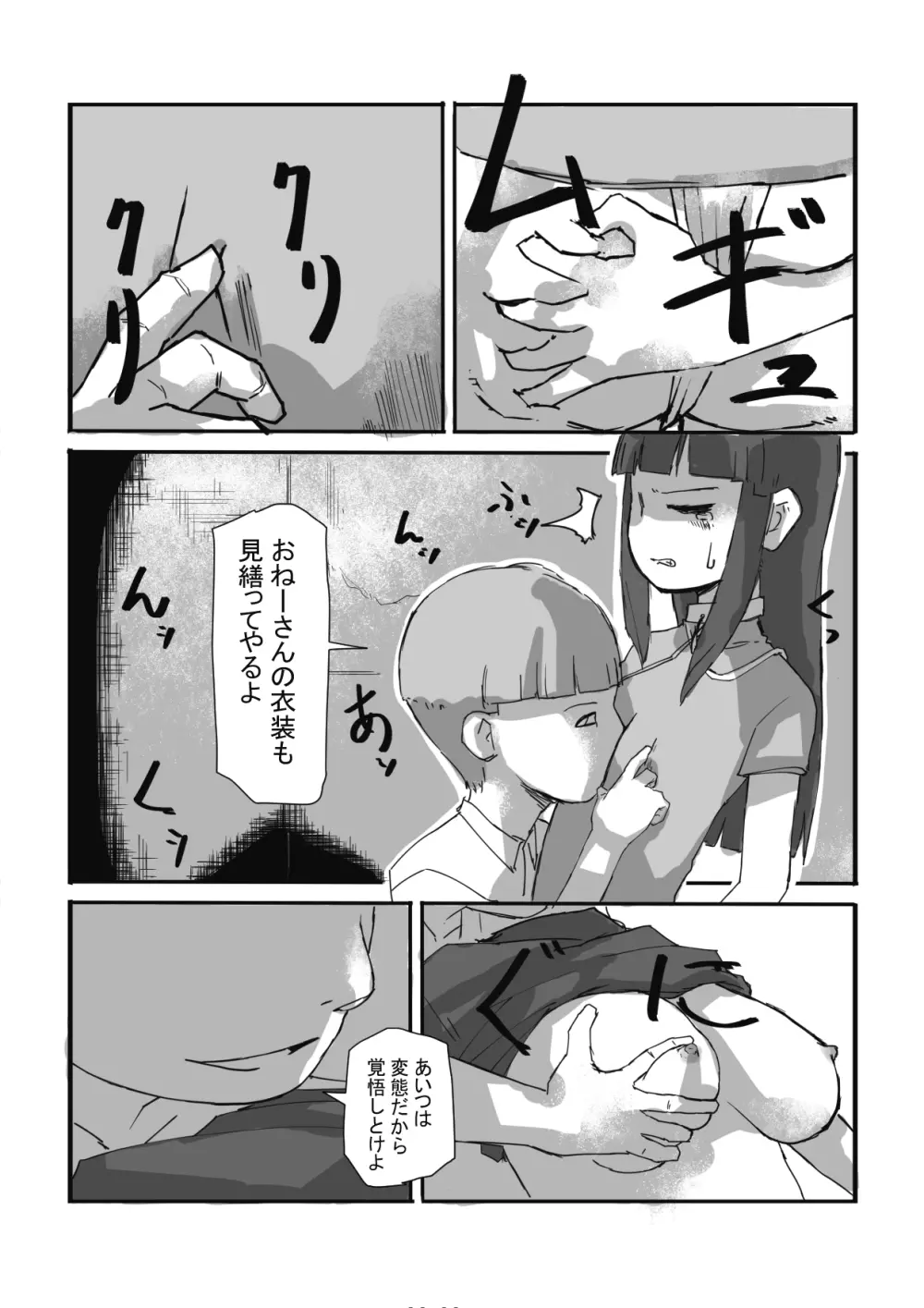 終わった世界で - page18