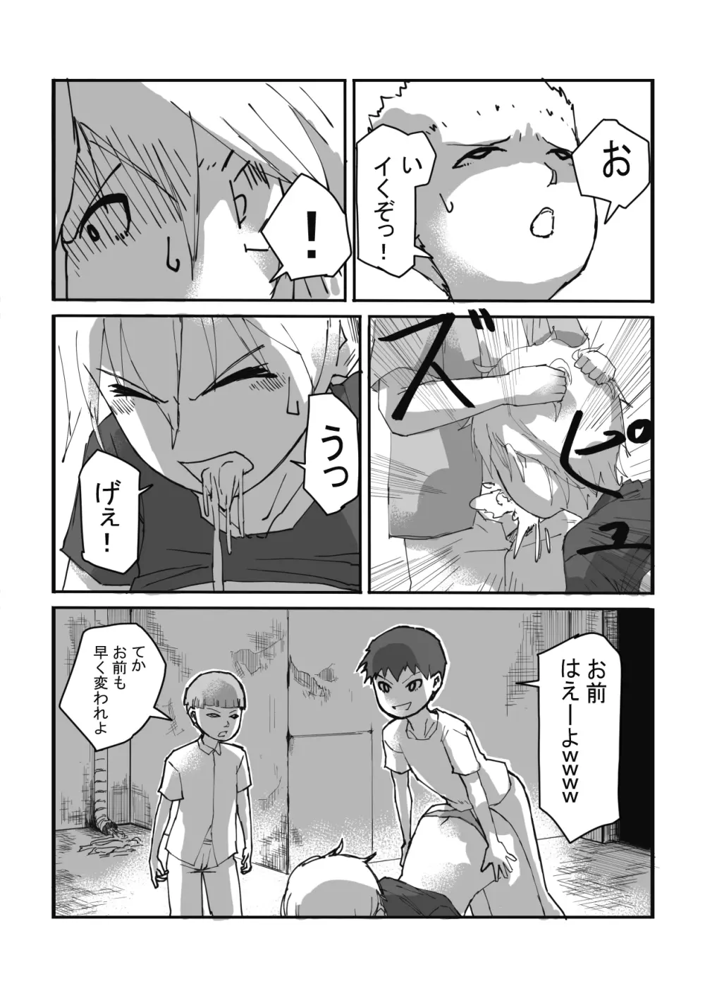 終わった世界で - page27