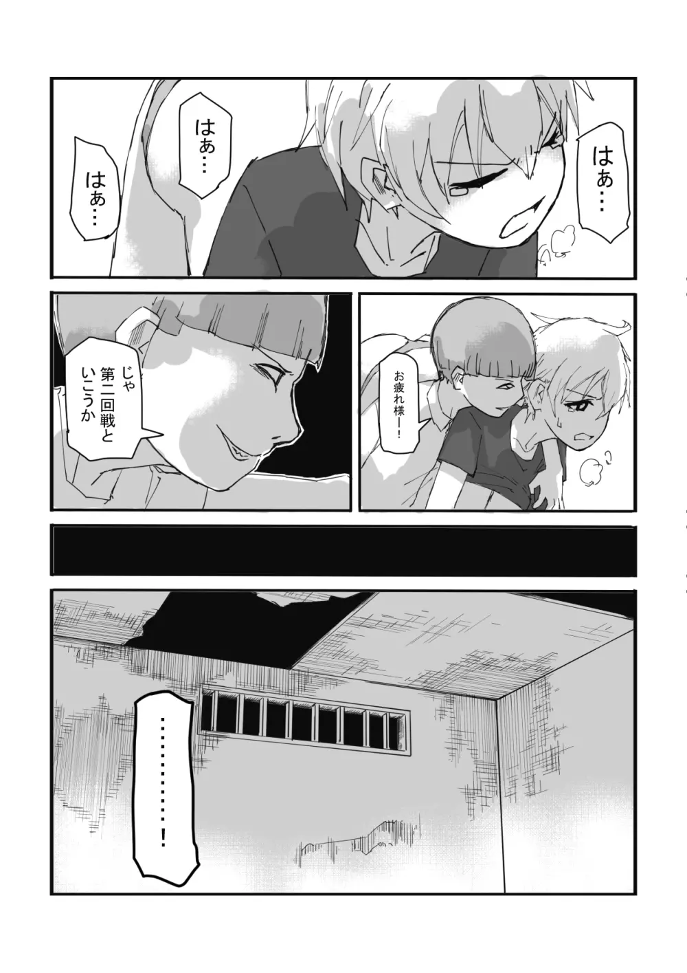 終わった世界で - page29