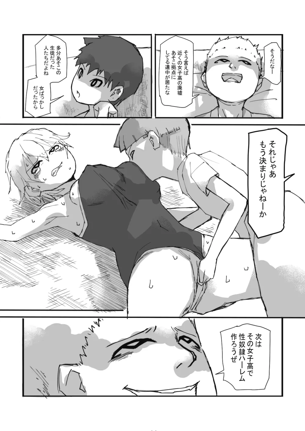 終わった世界で - page33