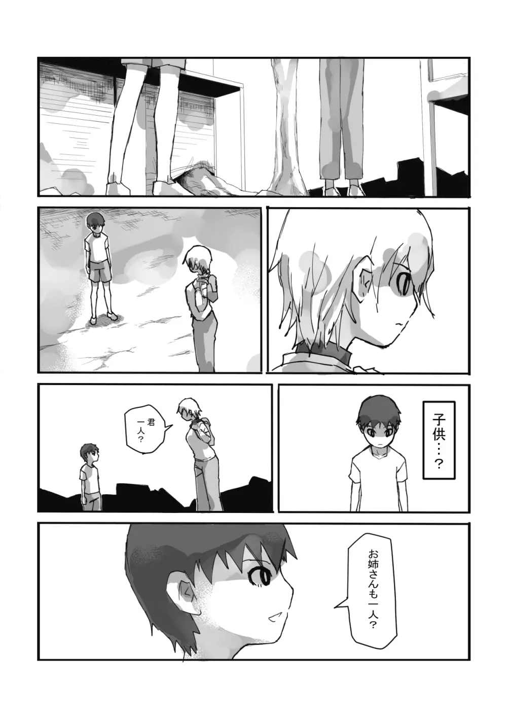 終わった世界で - page4