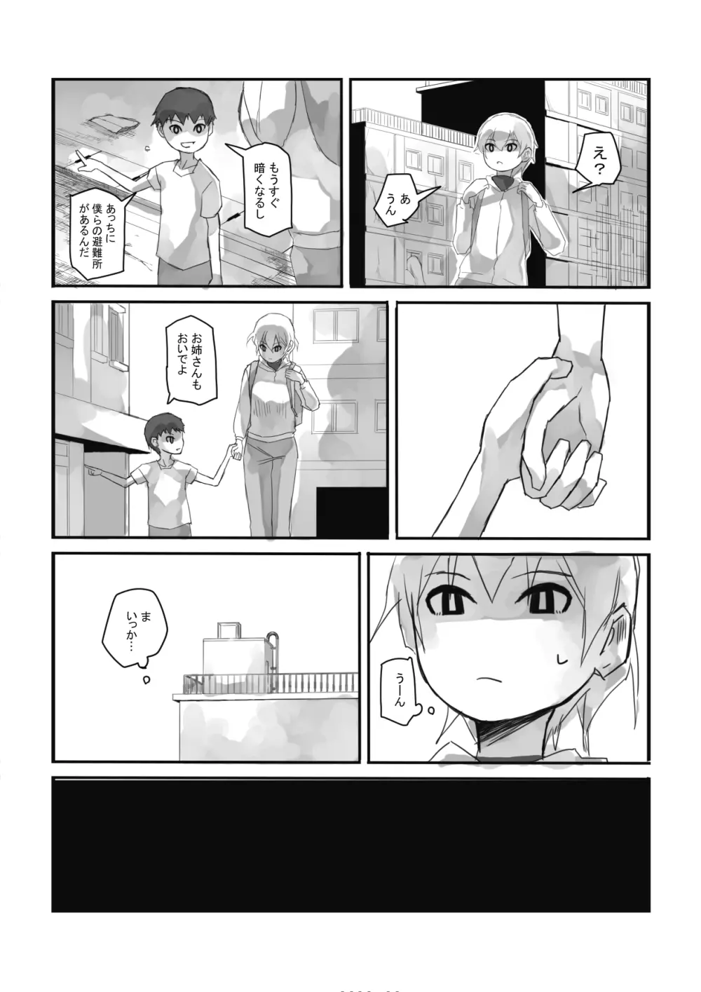 終わった世界で - page5