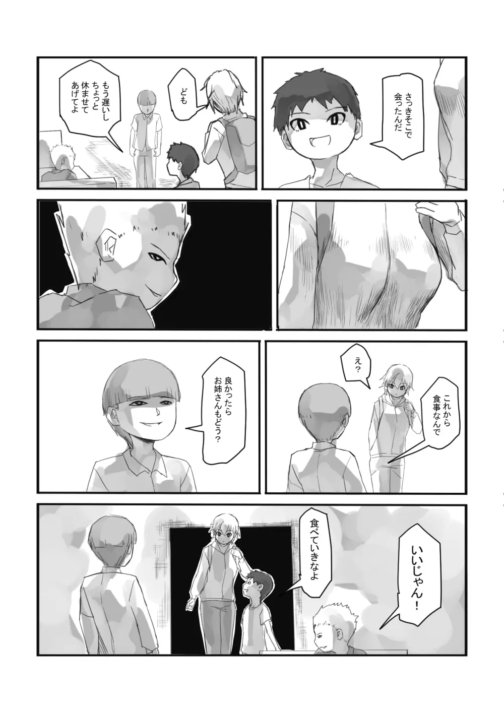 終わった世界で - page7