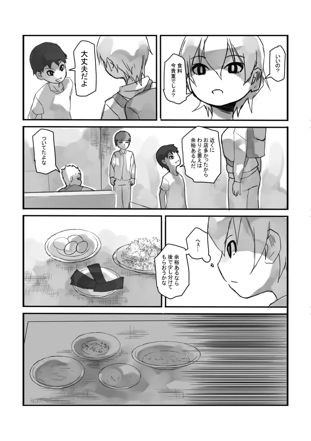 終わった世界で - page8