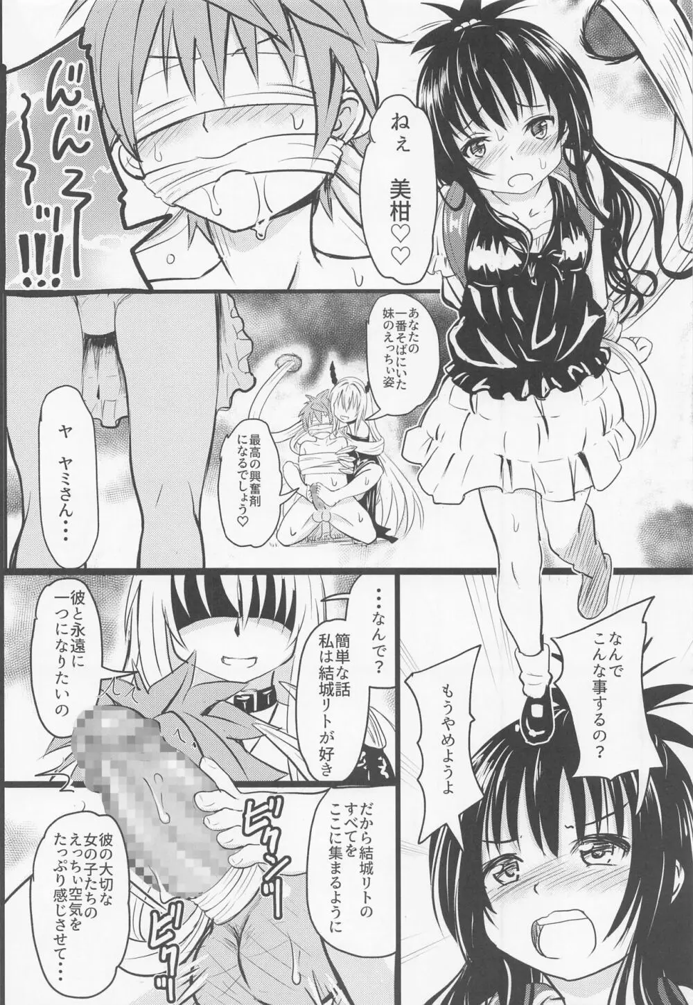 美柑ちゃん○1歳肉便器計画 - page11