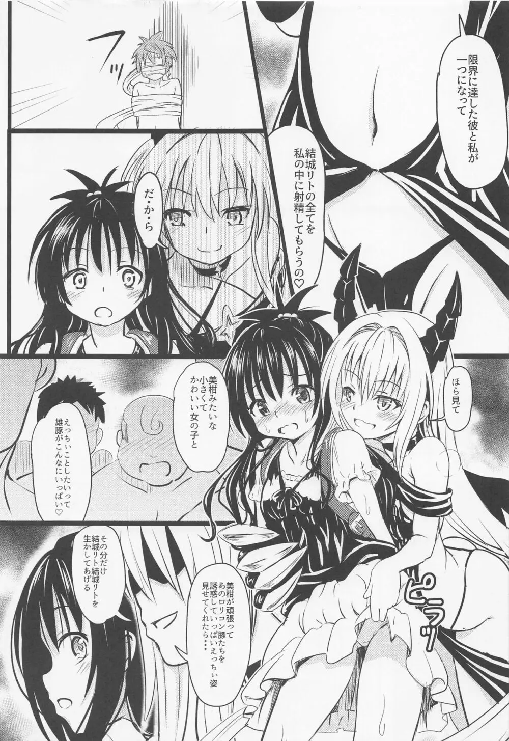 美柑ちゃん○1歳肉便器計画 - page12