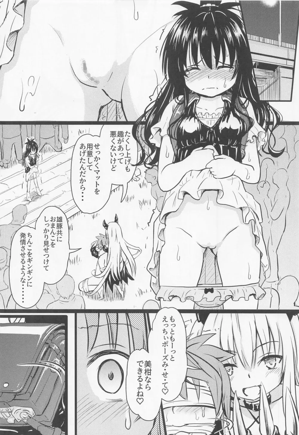 美柑ちゃん○1歳肉便器計画 - page13