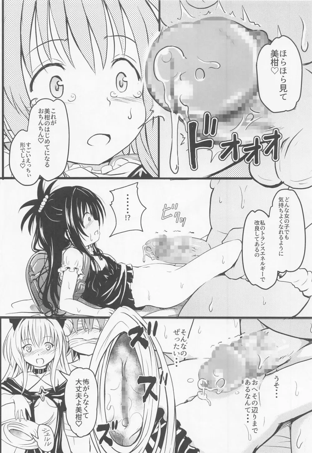 美柑ちゃん○1歳肉便器計画 - page17