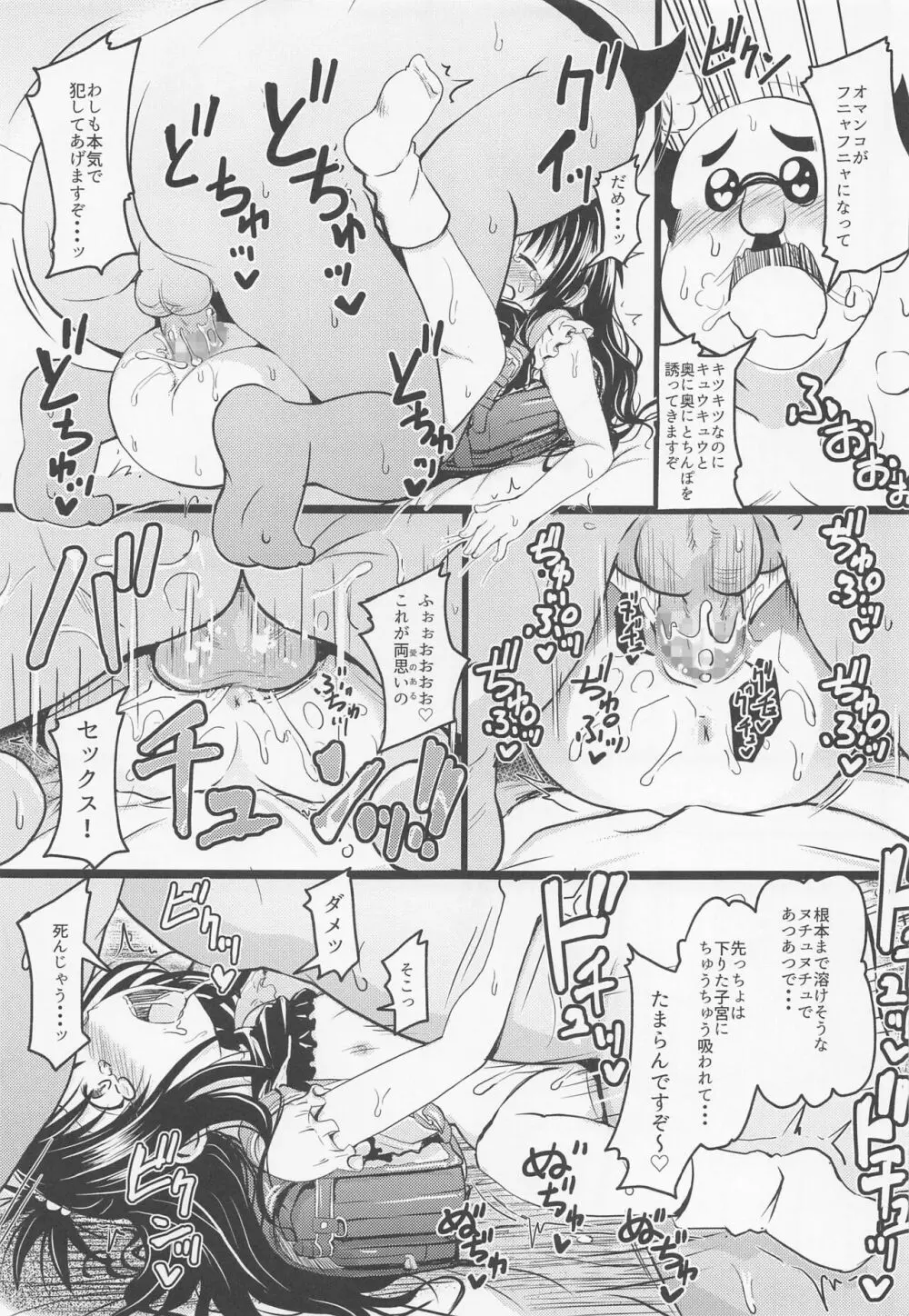 美柑ちゃん○1歳肉便器計画 - page24