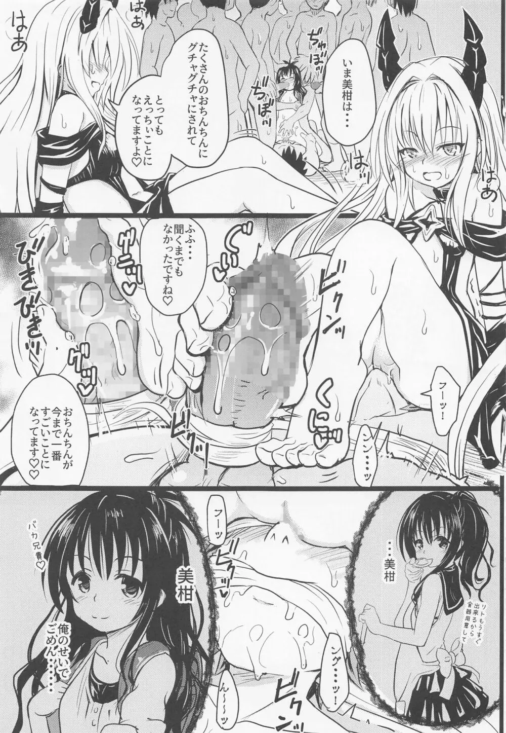 美柑ちゃん○1歳肉便器計画 - page34