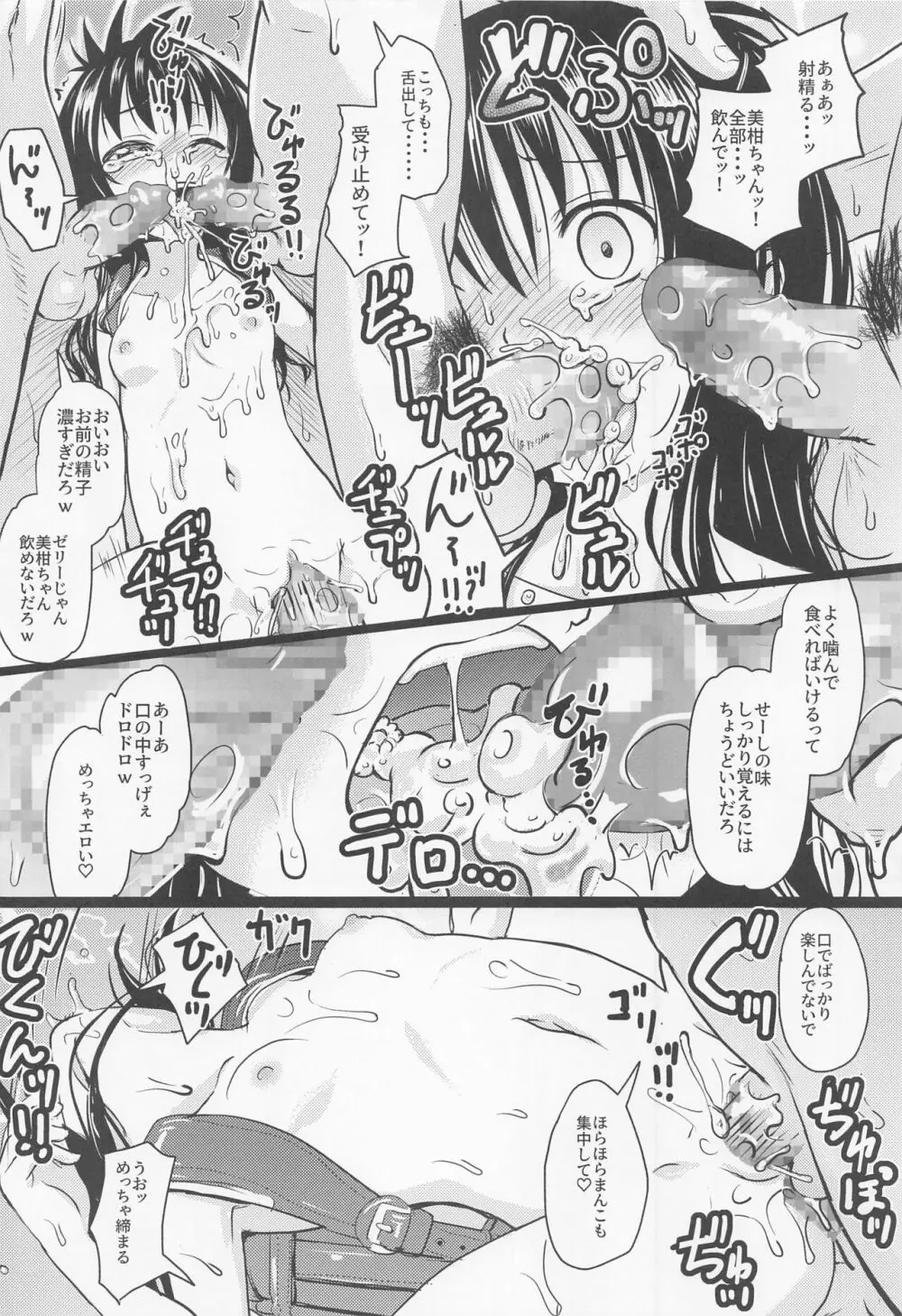 美柑ちゃん○1歳肉便器計画 - page35