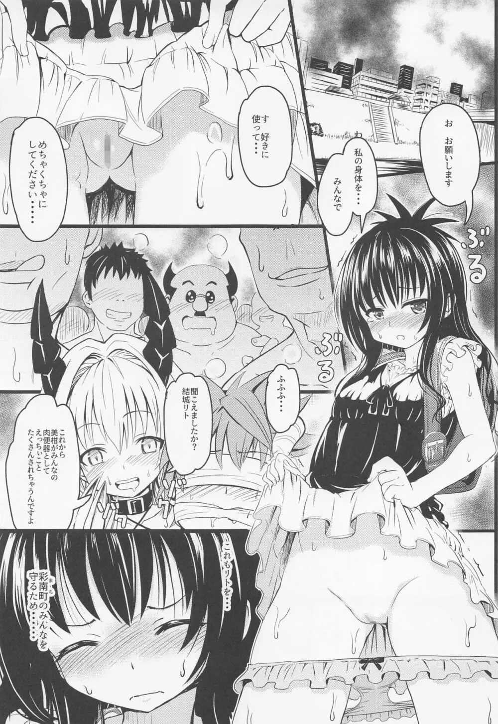 美柑ちゃん○1歳肉便器計画 - page4