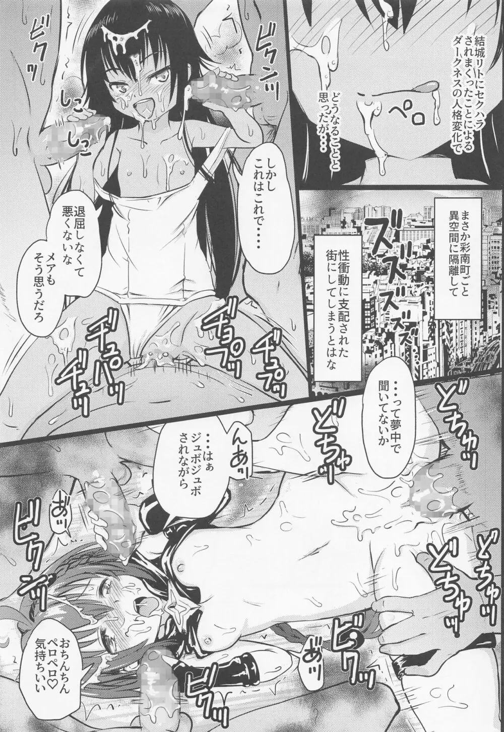 美柑ちゃん○1歳肉便器計画 - page8