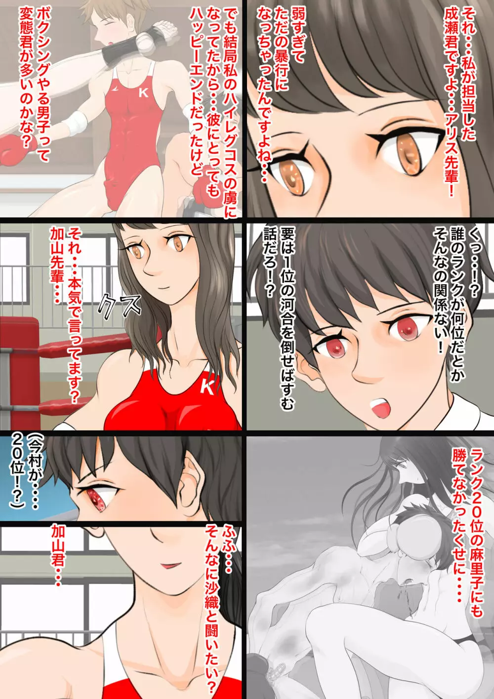 女子生徒会との闘い2 〜女子プロレス部の罠〜 - page15