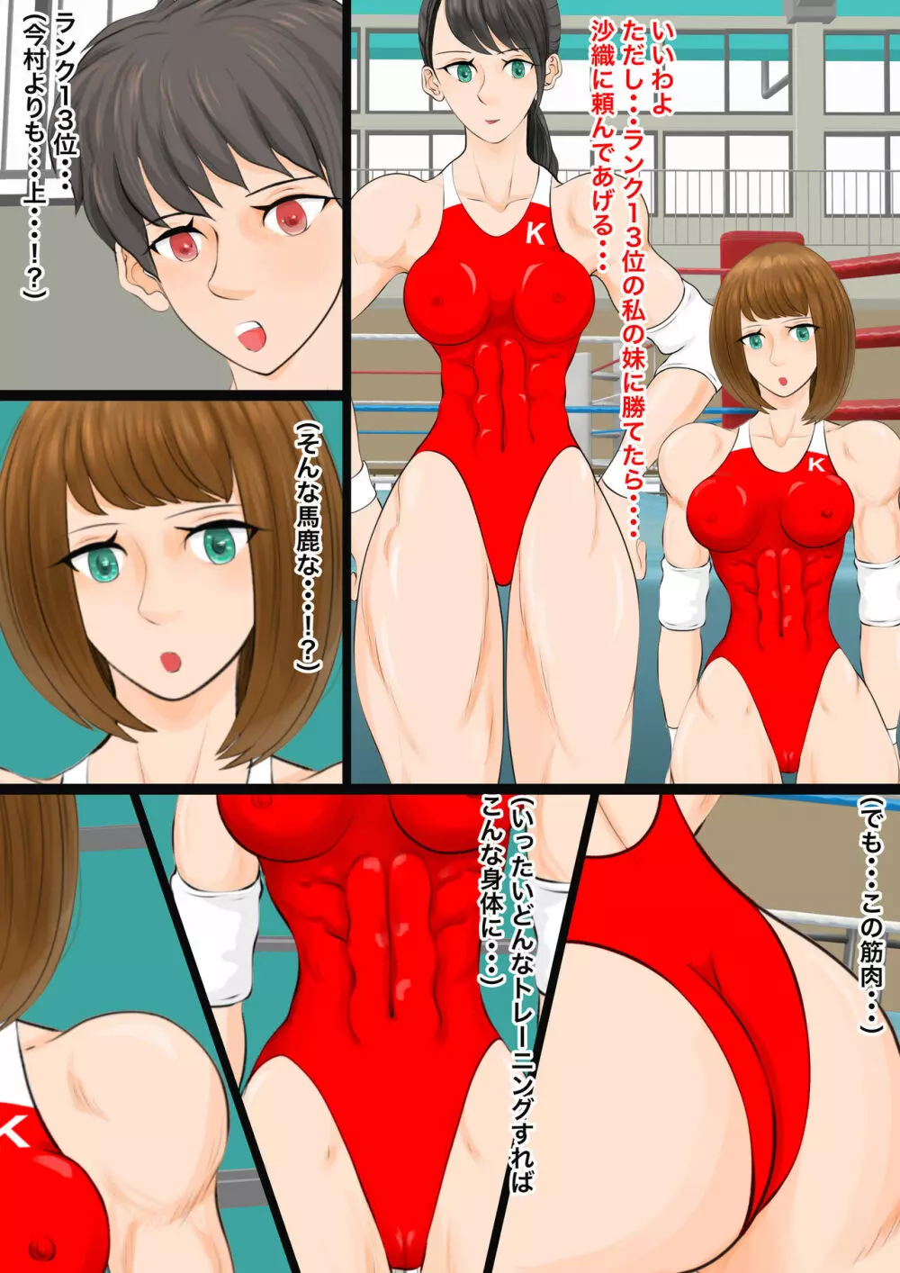 女子生徒会との闘い2 〜女子プロレス部の罠〜 - page16