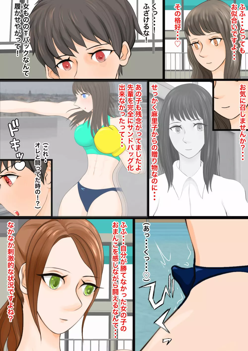 女子生徒会との闘い2 〜女子プロレス部の罠〜 - page20