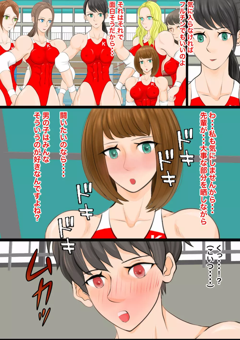 女子生徒会との闘い2 〜女子プロレス部の罠〜 - page21