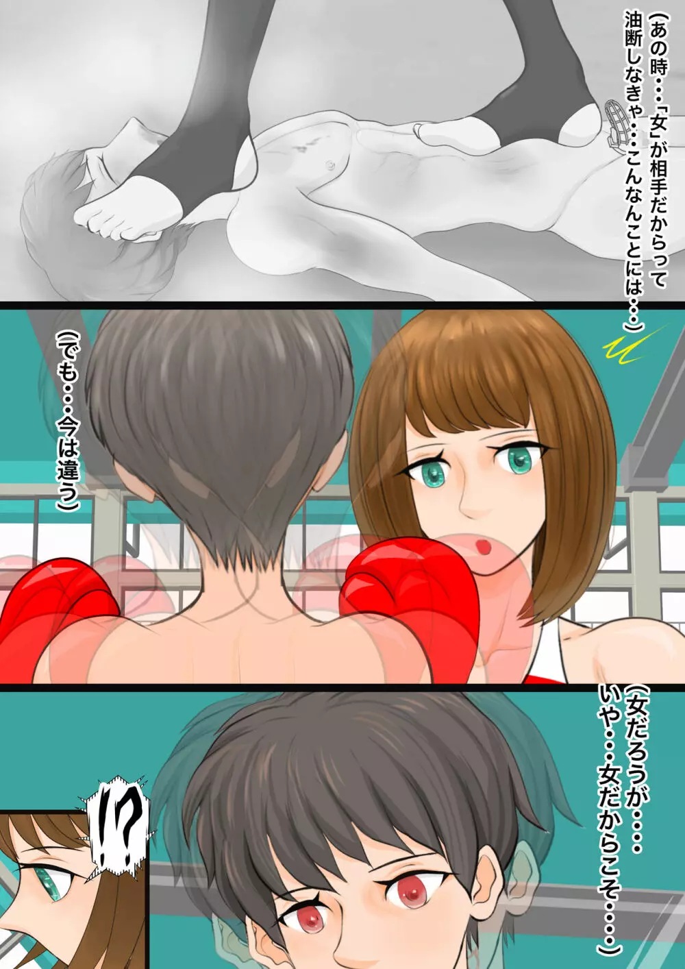 女子生徒会との闘い2 〜女子プロレス部の罠〜 - page24