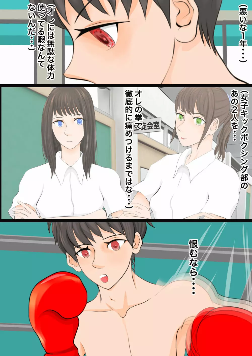 女子生徒会との闘い2 〜女子プロレス部の罠〜 - page26