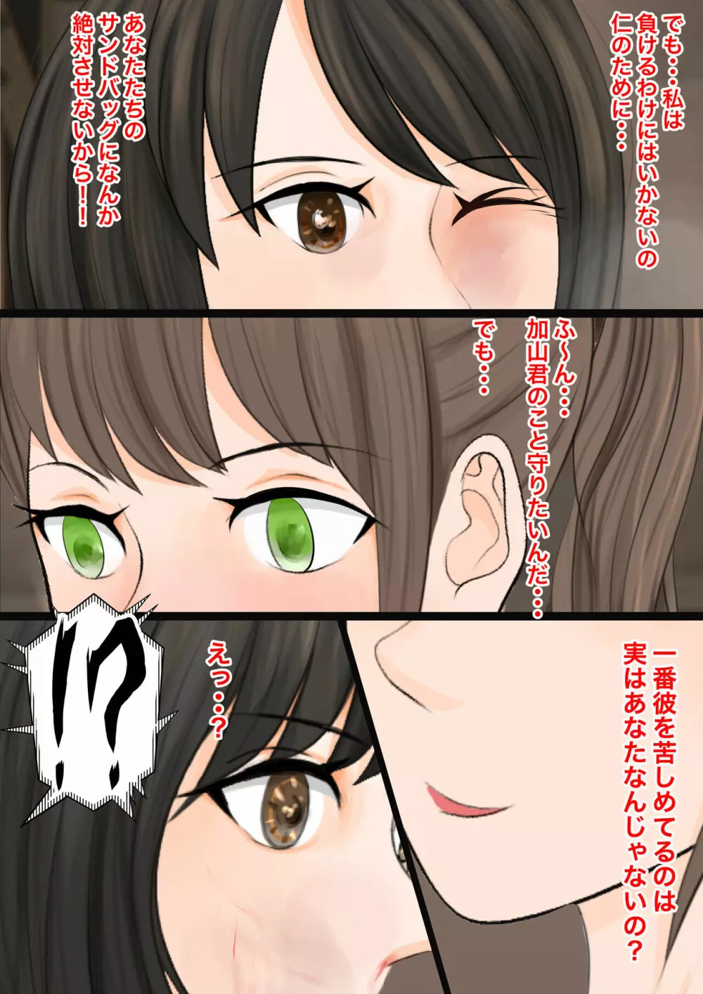 女子生徒会との闘い2 〜女子プロレス部の罠〜 - page66