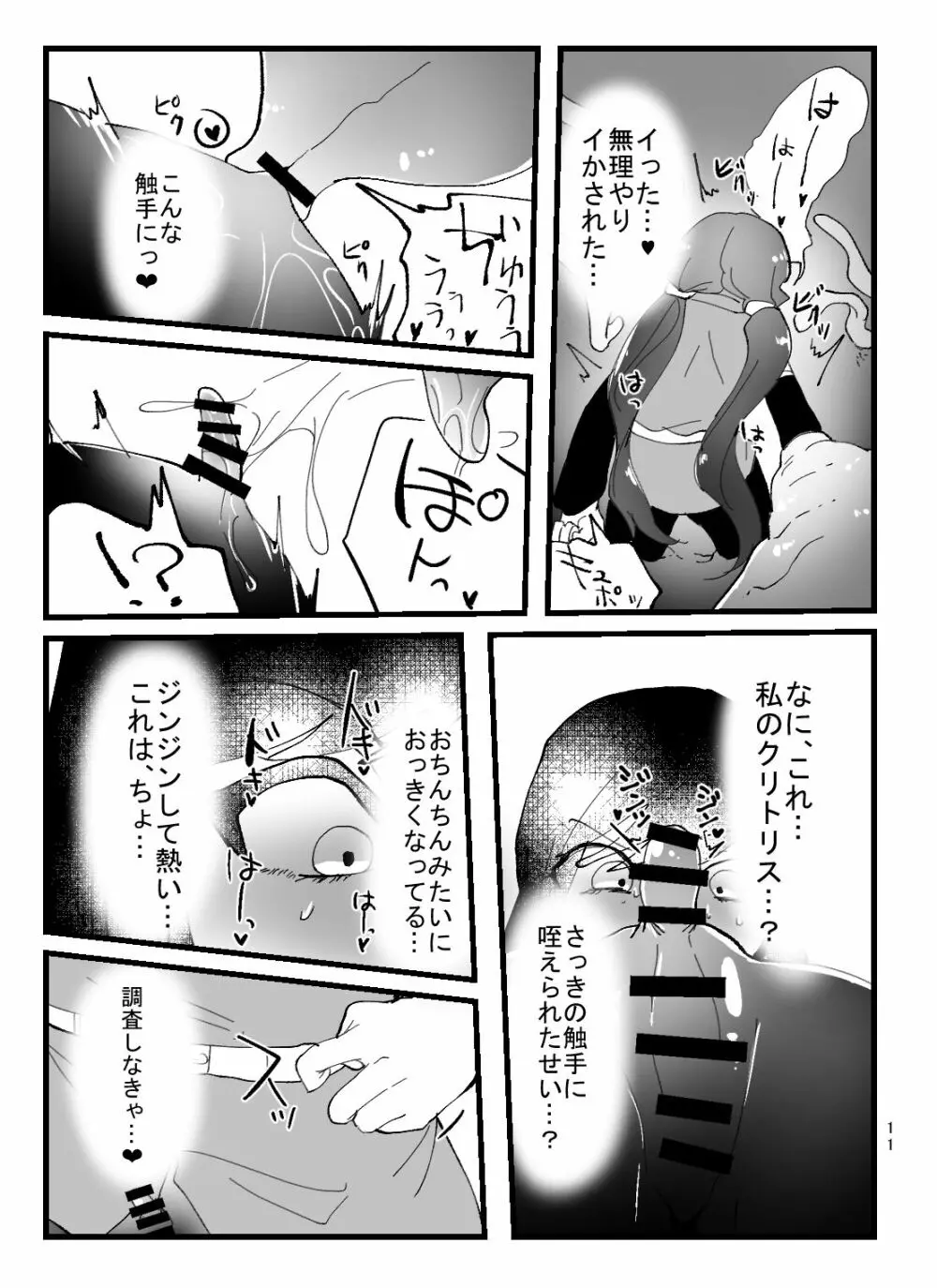 魔法少女ちえちゃんが触手で即堕ちする本 - page11