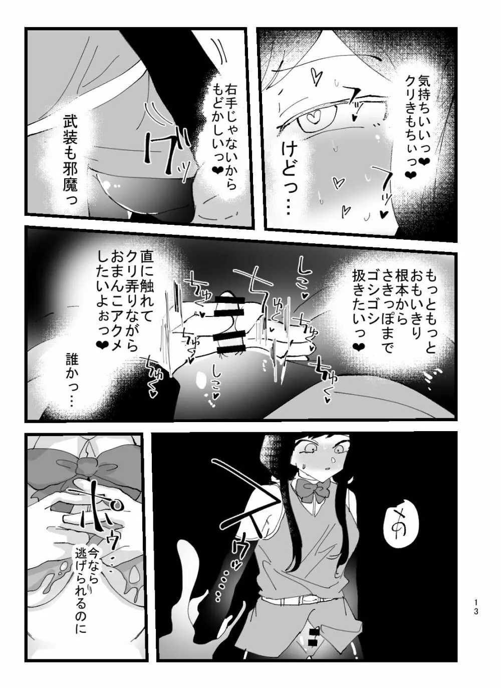 魔法少女ちえちゃんが触手で即堕ちする本 - page13