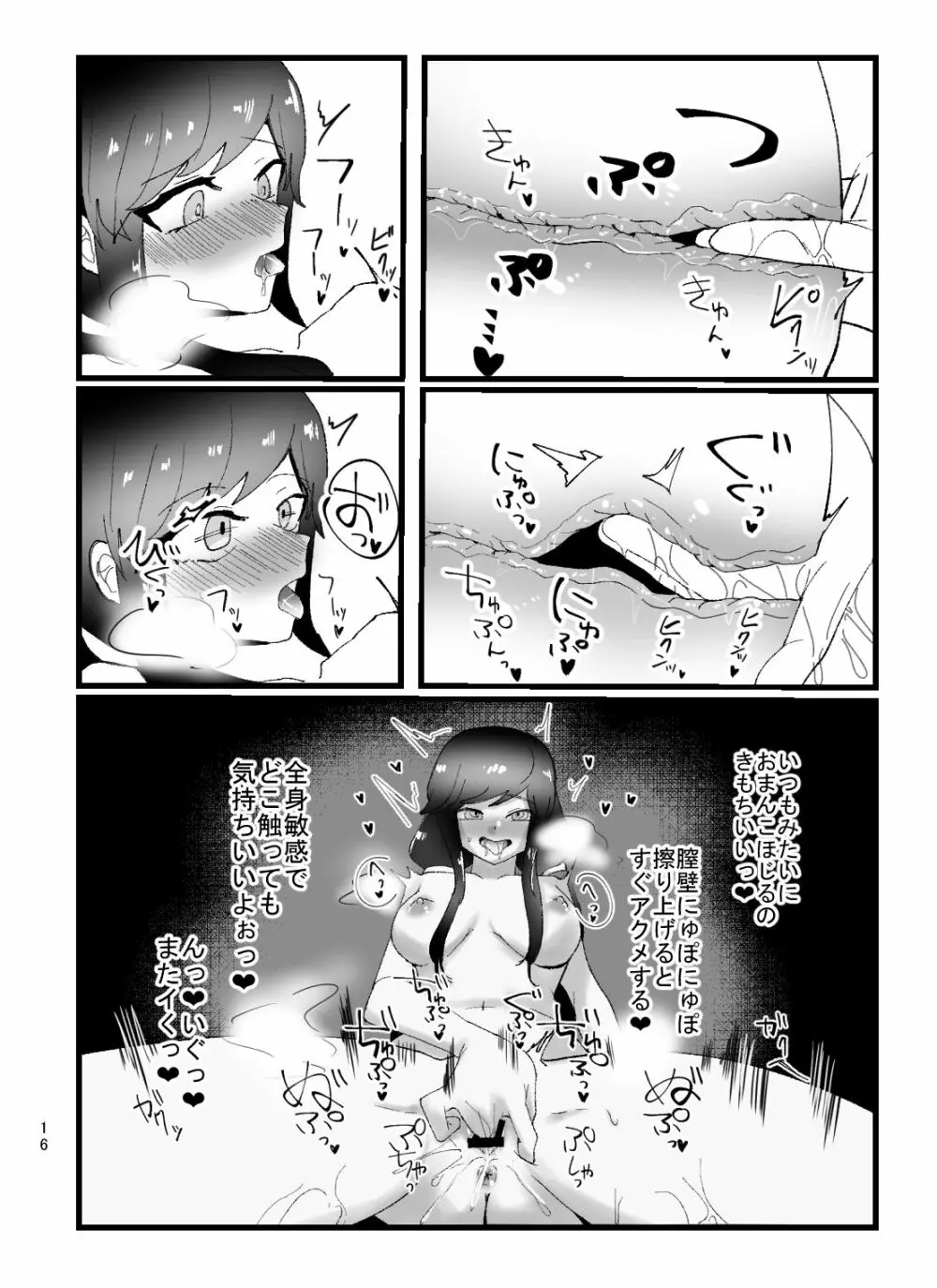 魔法少女ちえちゃんが触手で即堕ちする本 - page16