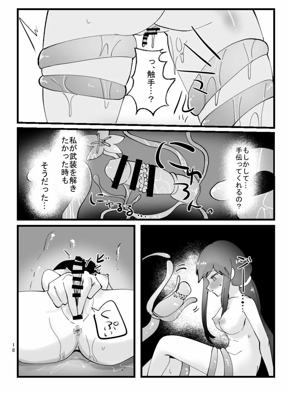 魔法少女ちえちゃんが触手で即堕ちする本 - page18